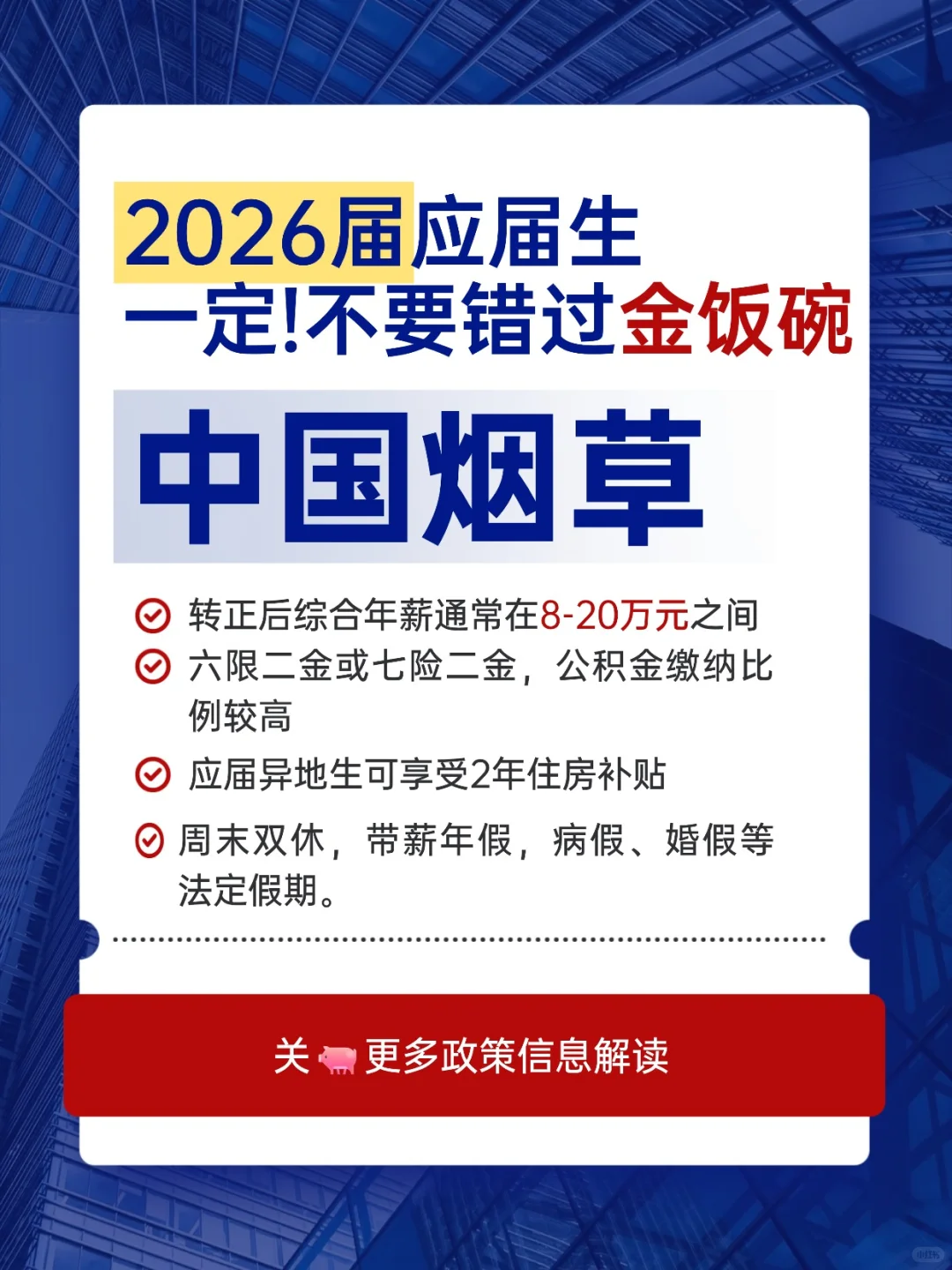 应届生特别容易忽略的“铁饭碗”！！