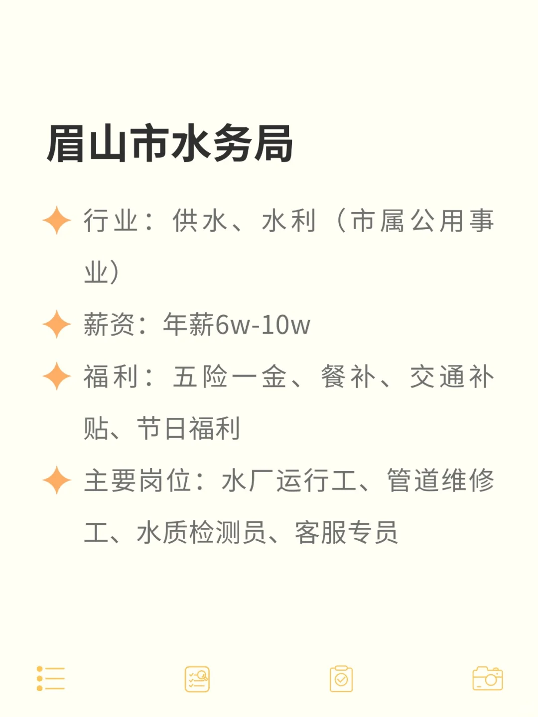 双休不加班的央国企——眉山