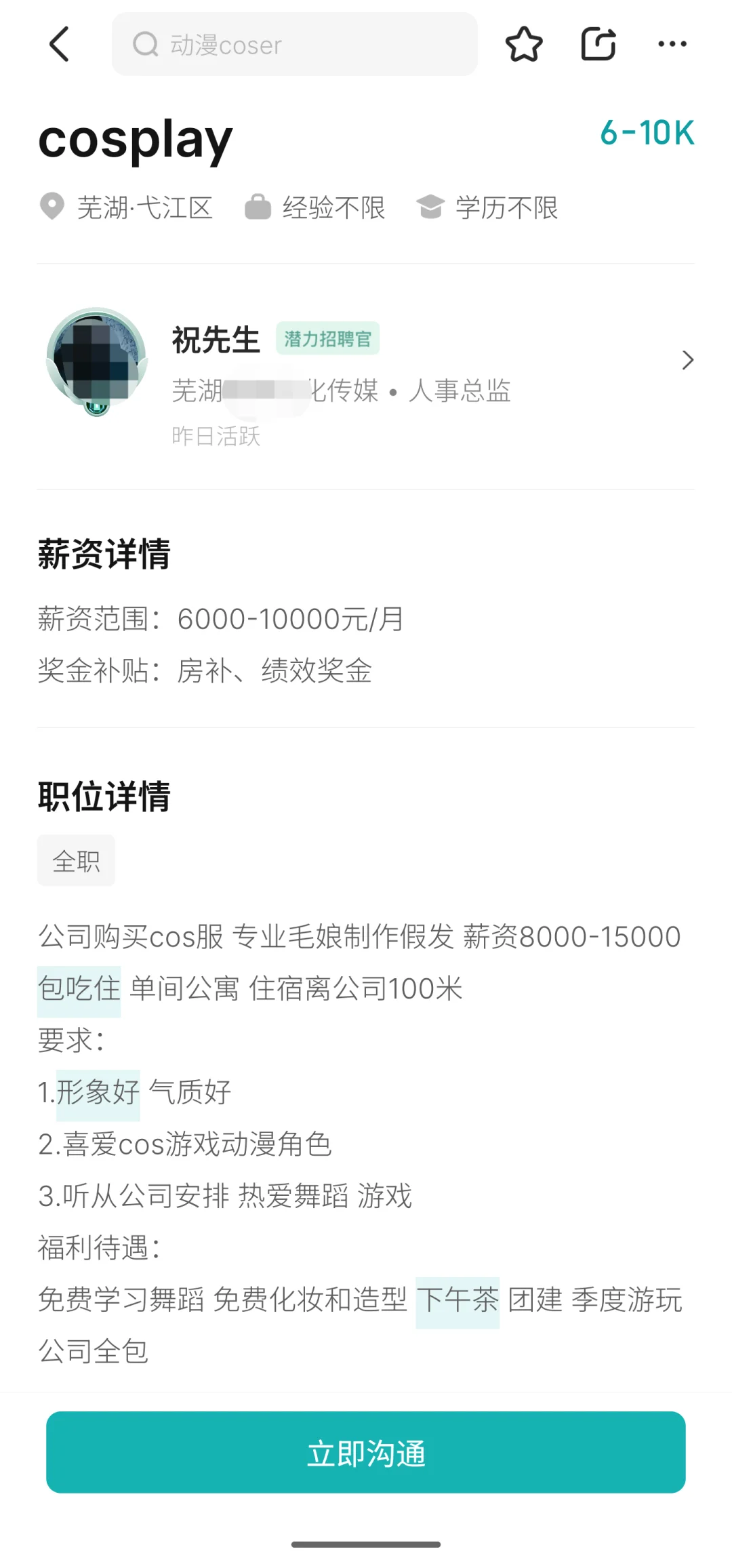 这可能是一段被坑的经历，也可能是挂人贴