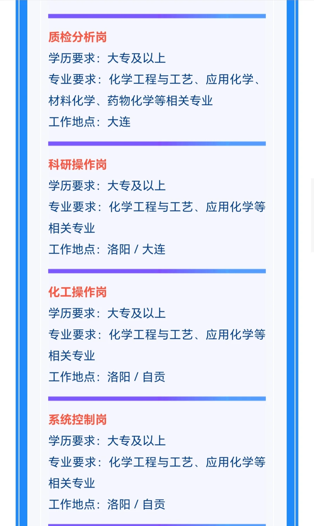 化学化工类！昊华气体校园招聘
