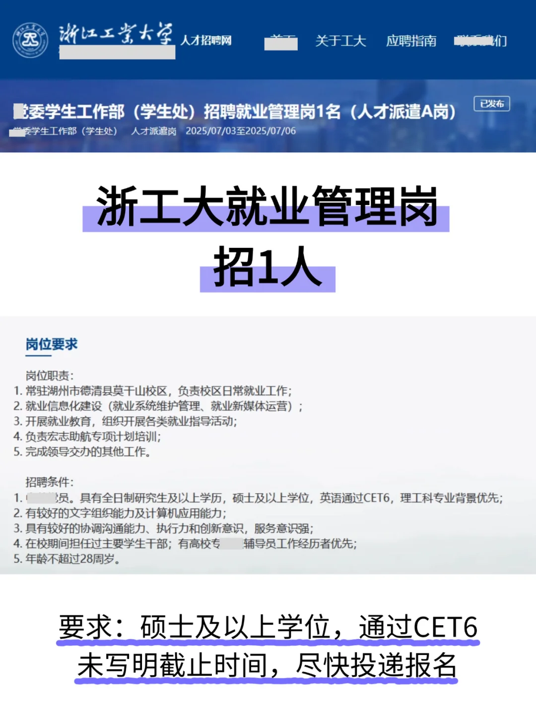 浙工大就业管理岗招1人—派遣湖州