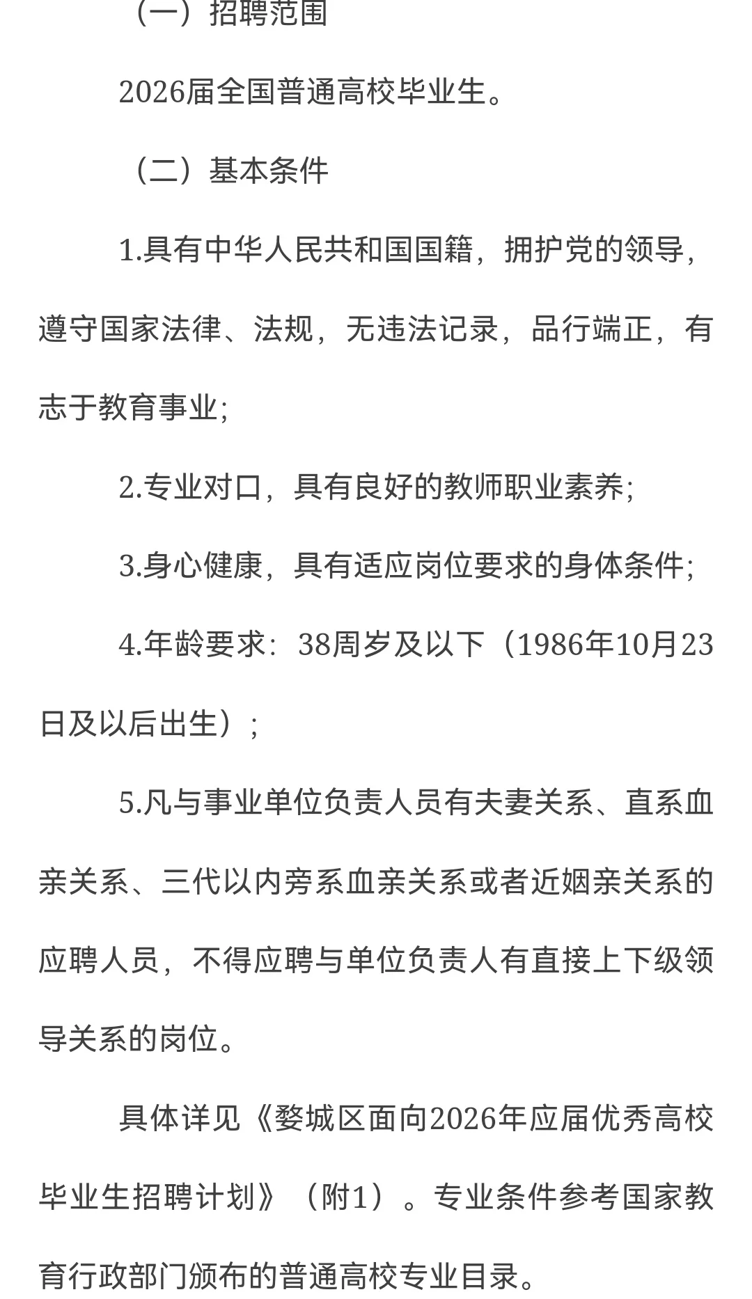 26 金华教师提前批-婺城区招聘 22 人