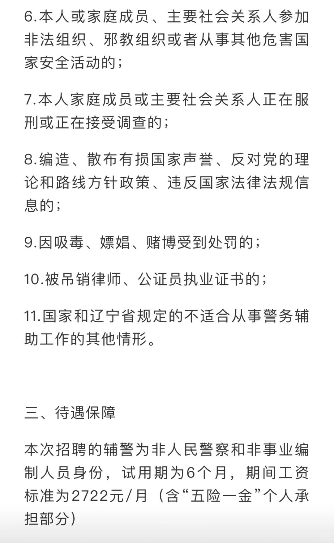 辽阳市辅👮‍♀️招聘啦
