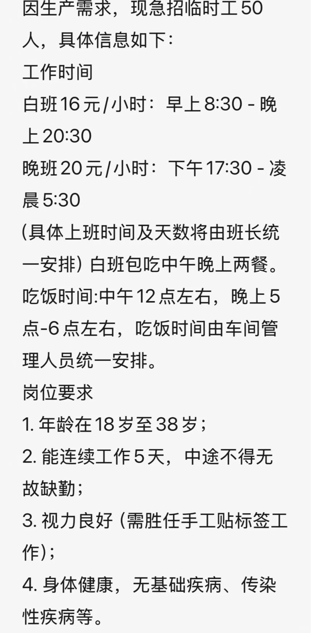 黄州区食品厂招暑假工