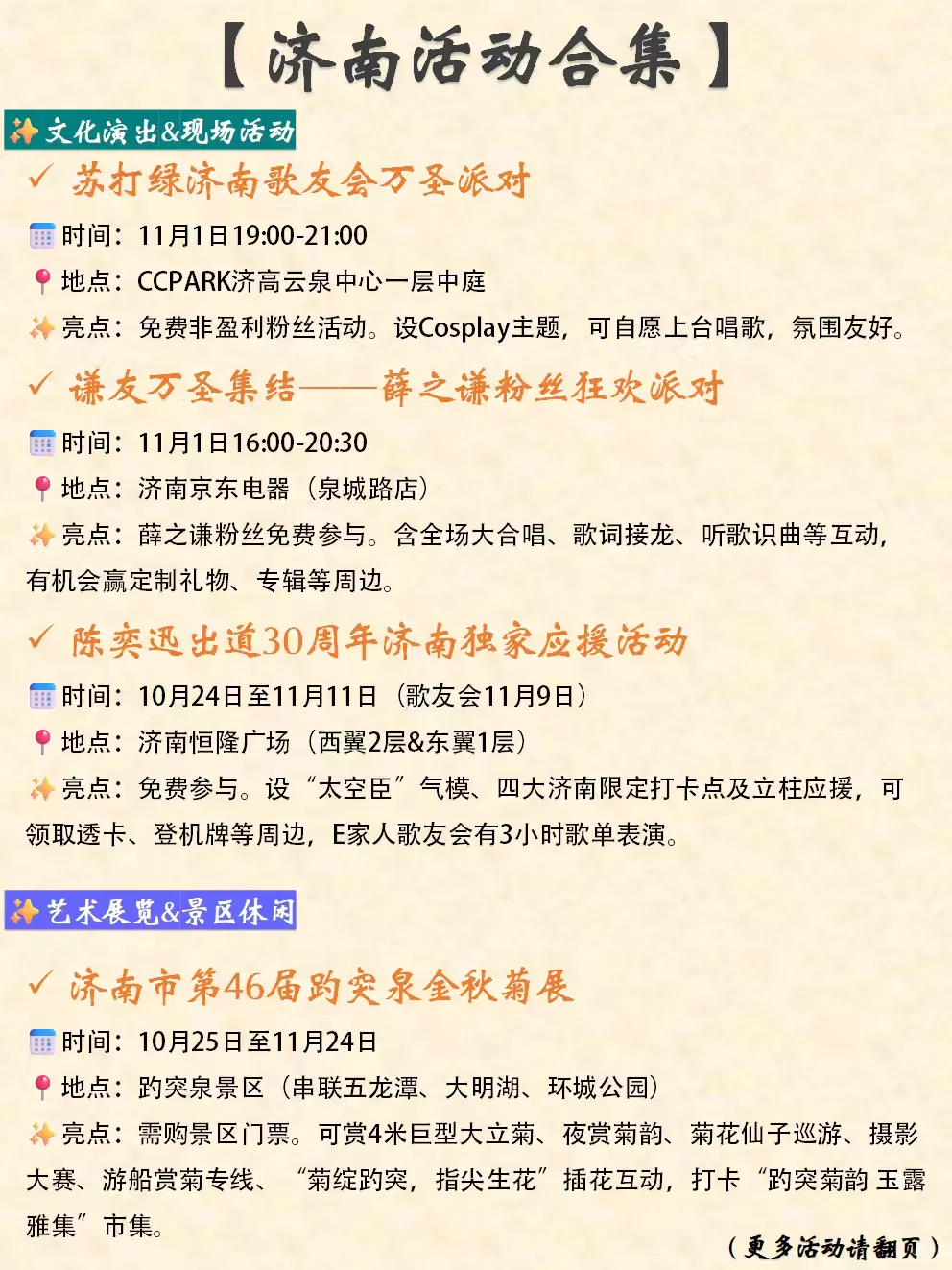 济南本周末&近期活动合集（10.30-11.2）