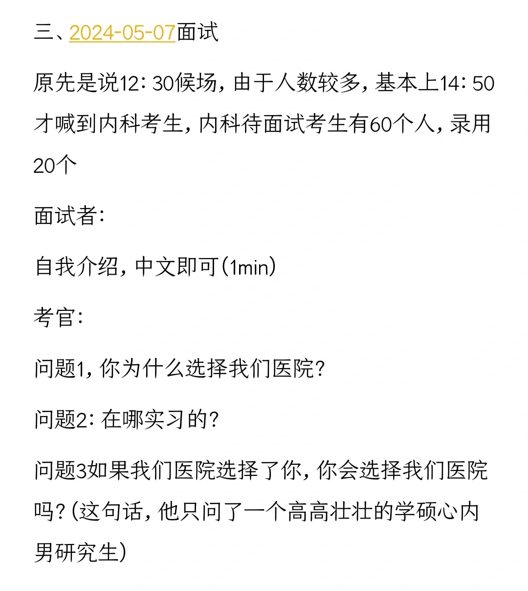 2024年贵港市人民医院规培内科规培考试