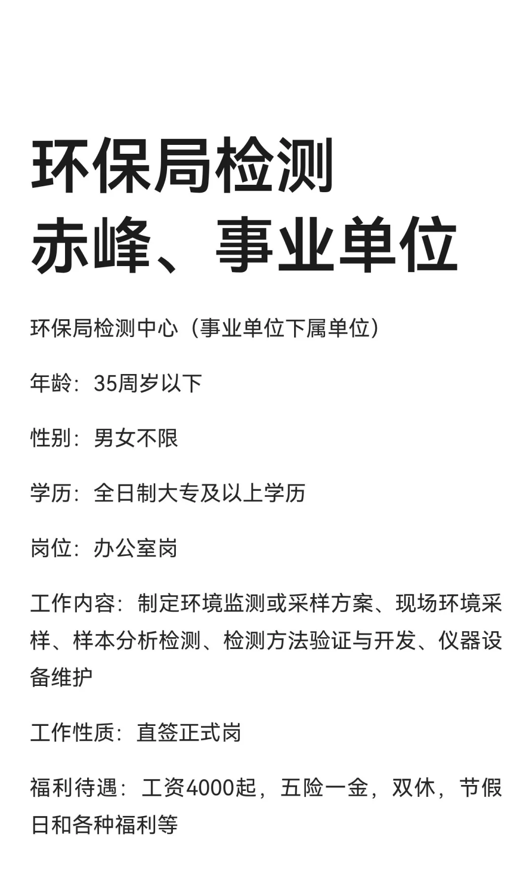 环保局检测赤峰、事业单位
