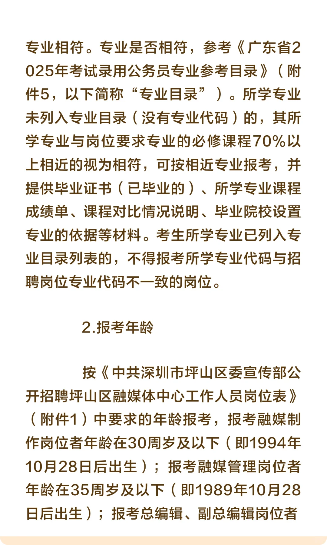 深圳市坪山区委宣传部招聘工作人员12名