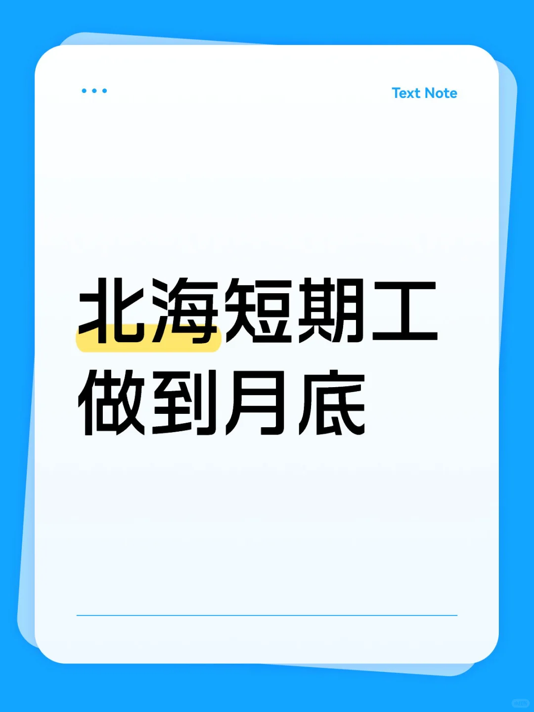 📣北海工业园急聘短期工7名做到月底！