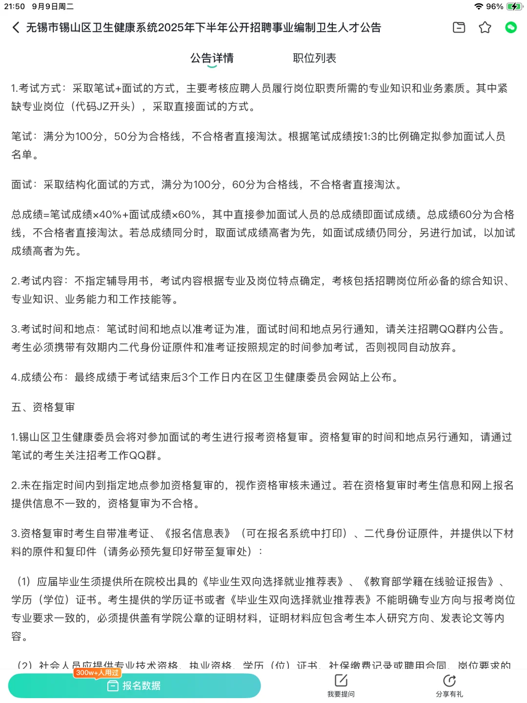 25江苏医疗编，无锡市锡山区卫生健康系统