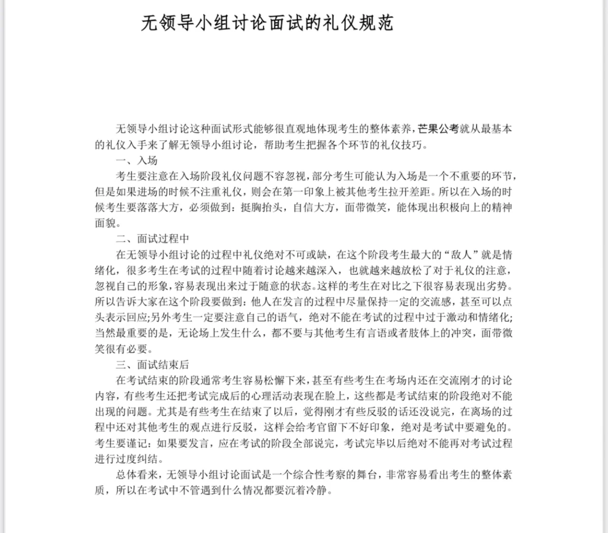 武汉选聘生无领导小组面试技巧