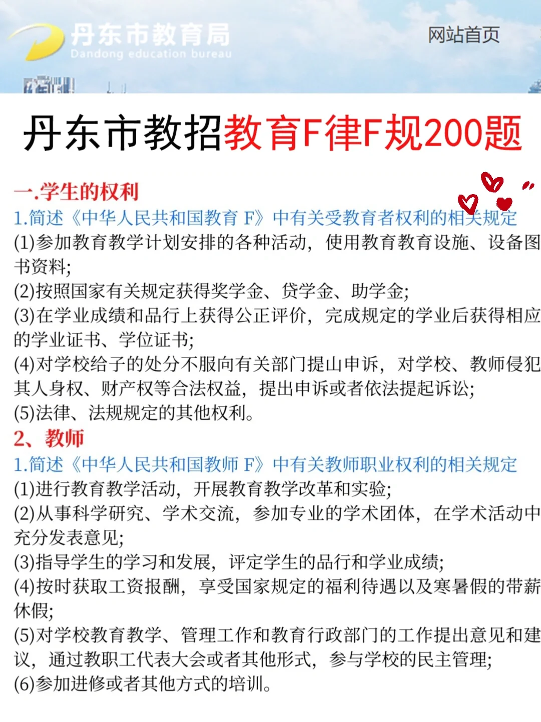 25丹东市教招会惩罚每一个不看通知的人