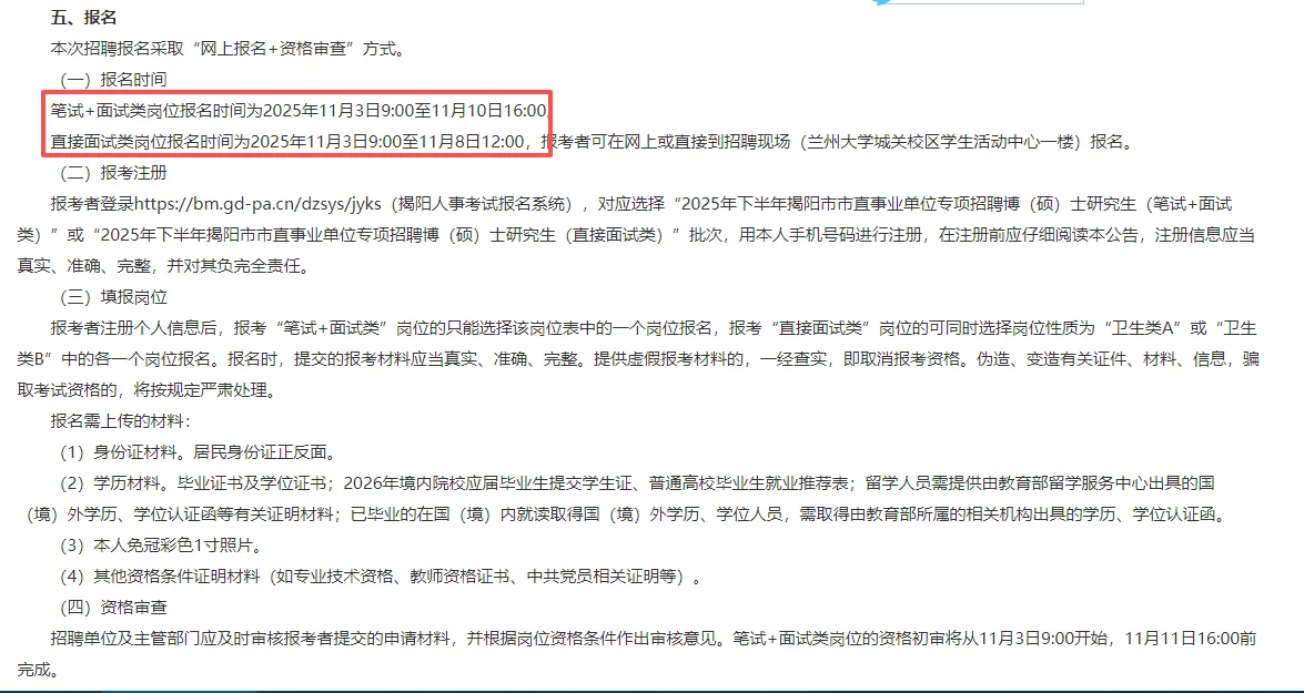 来啦！编制134人，揭阳市市直事业单位招聘