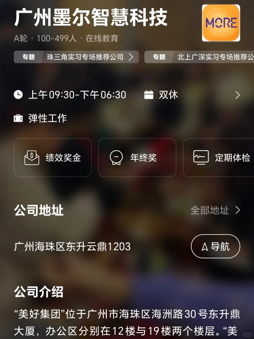 广州小而美双休公司 互联网篇