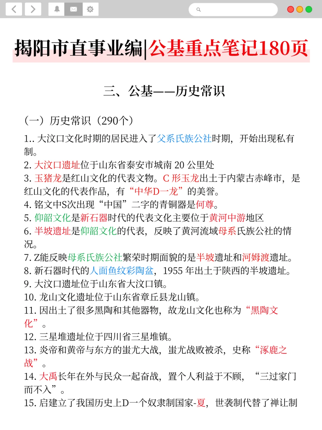 别裸考！11.23揭阳市直事业编，无非这200条
