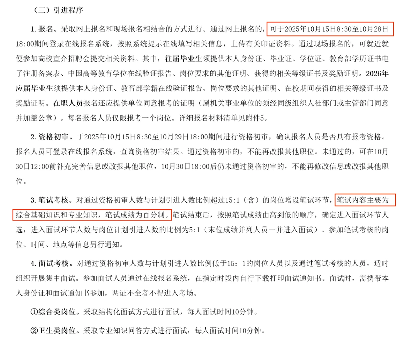 定西市2025年度第二批引进人才