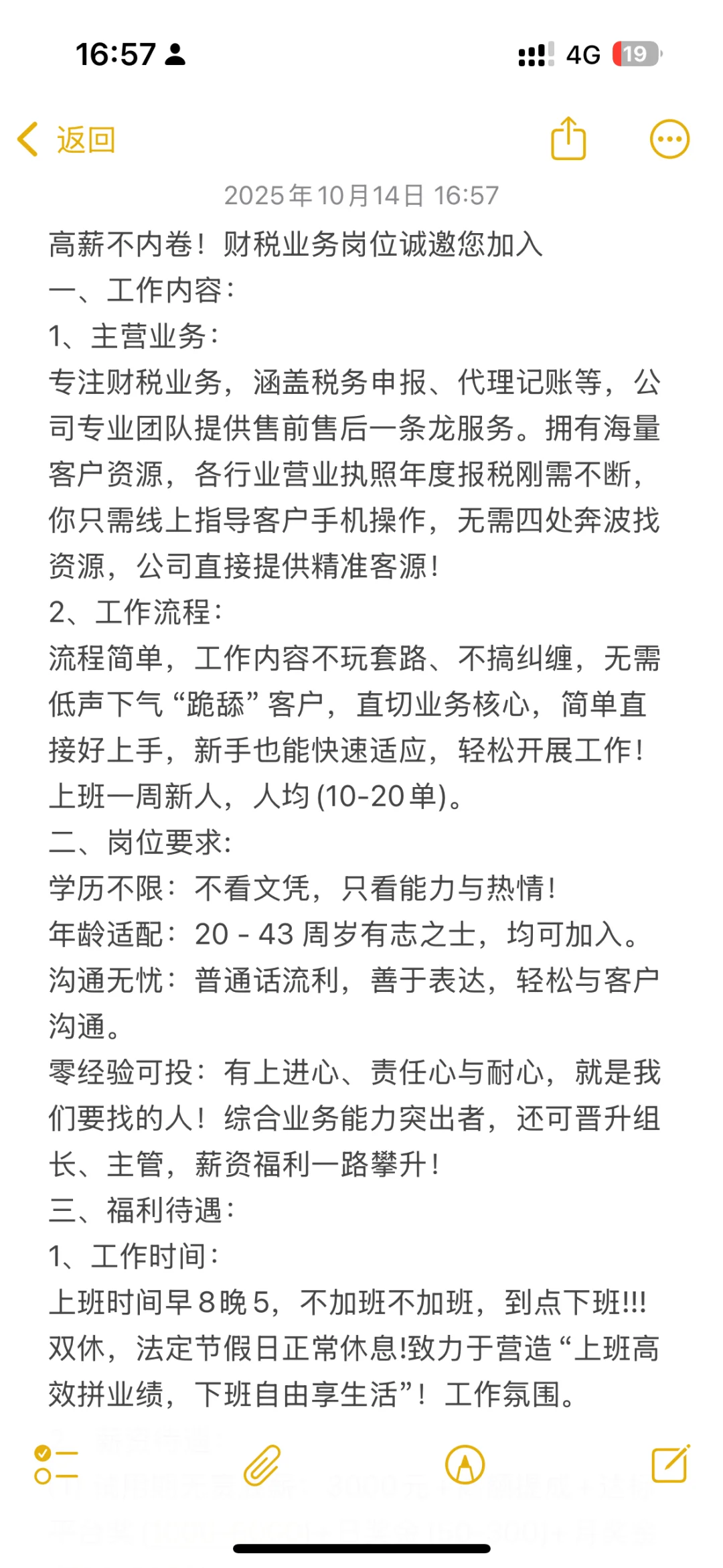 帮朋友招一下人 有需要找工作的可以私信