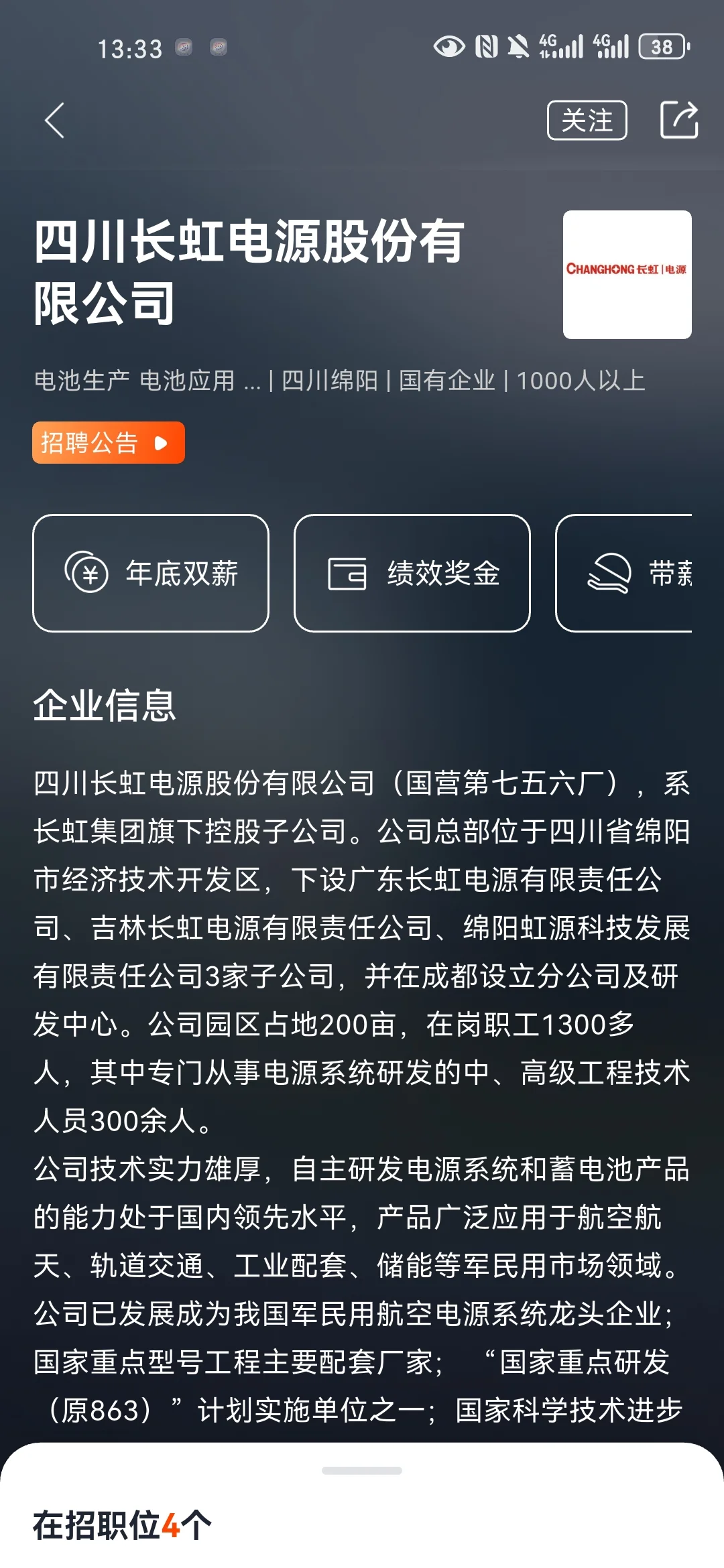 补助多！四川长虹电源急招质量、工艺岗