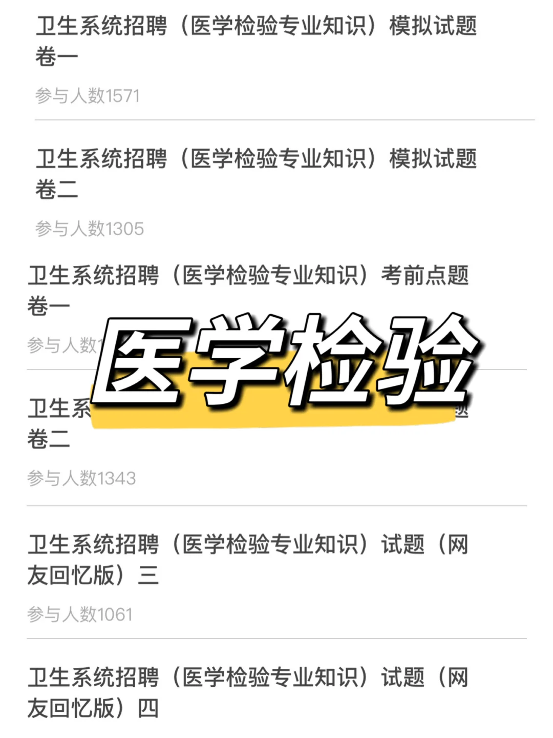 哈尔滨医科大学附属医院，无非就是这些题！