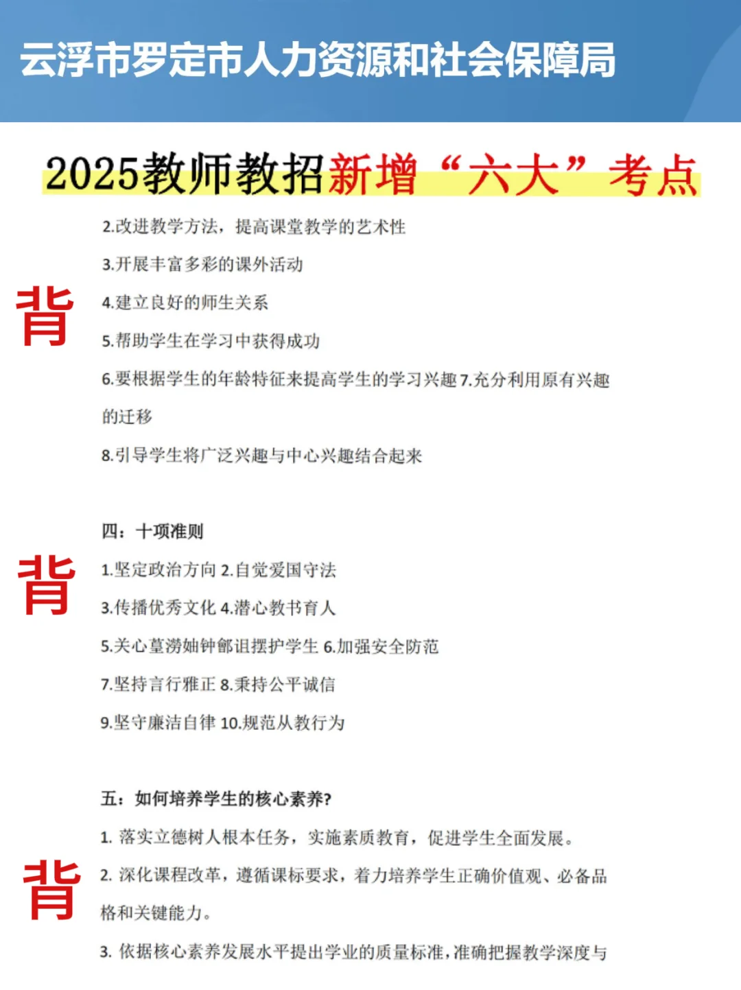 提醒一下！去参加云浮罗定市教师编的人