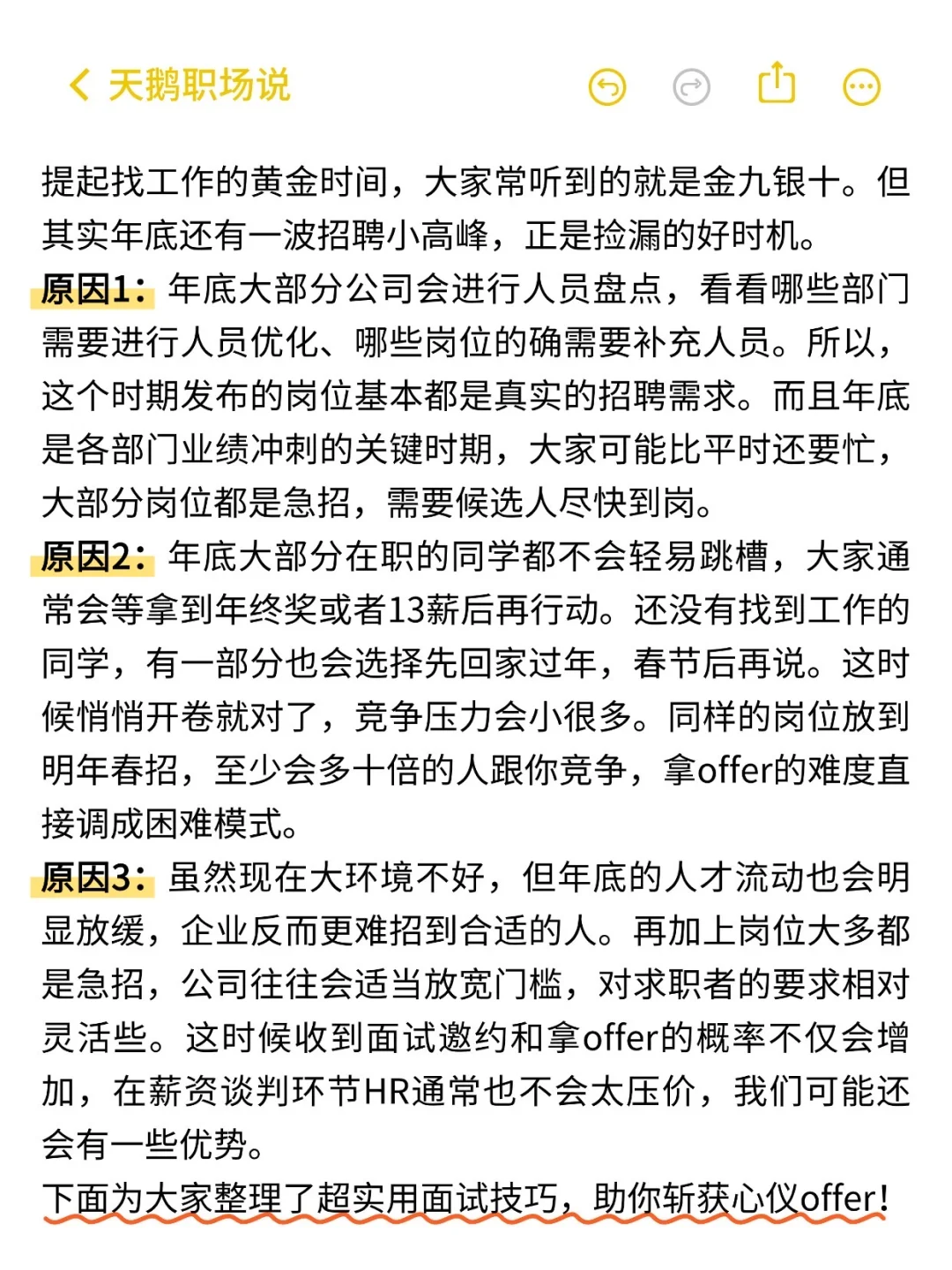 年底找工作，真的是普通人捡漏的黄金期