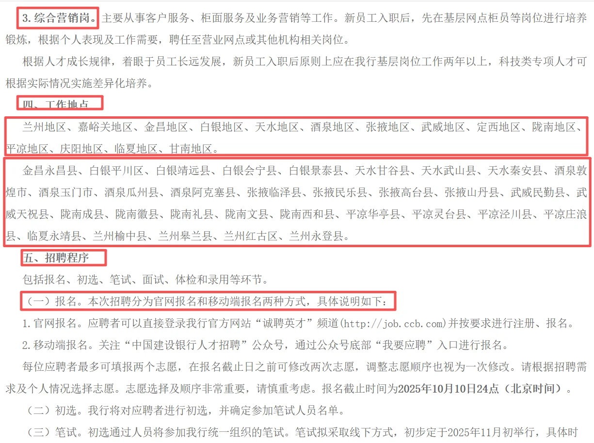甘肃建设银行甘肃分行招聘510人公告