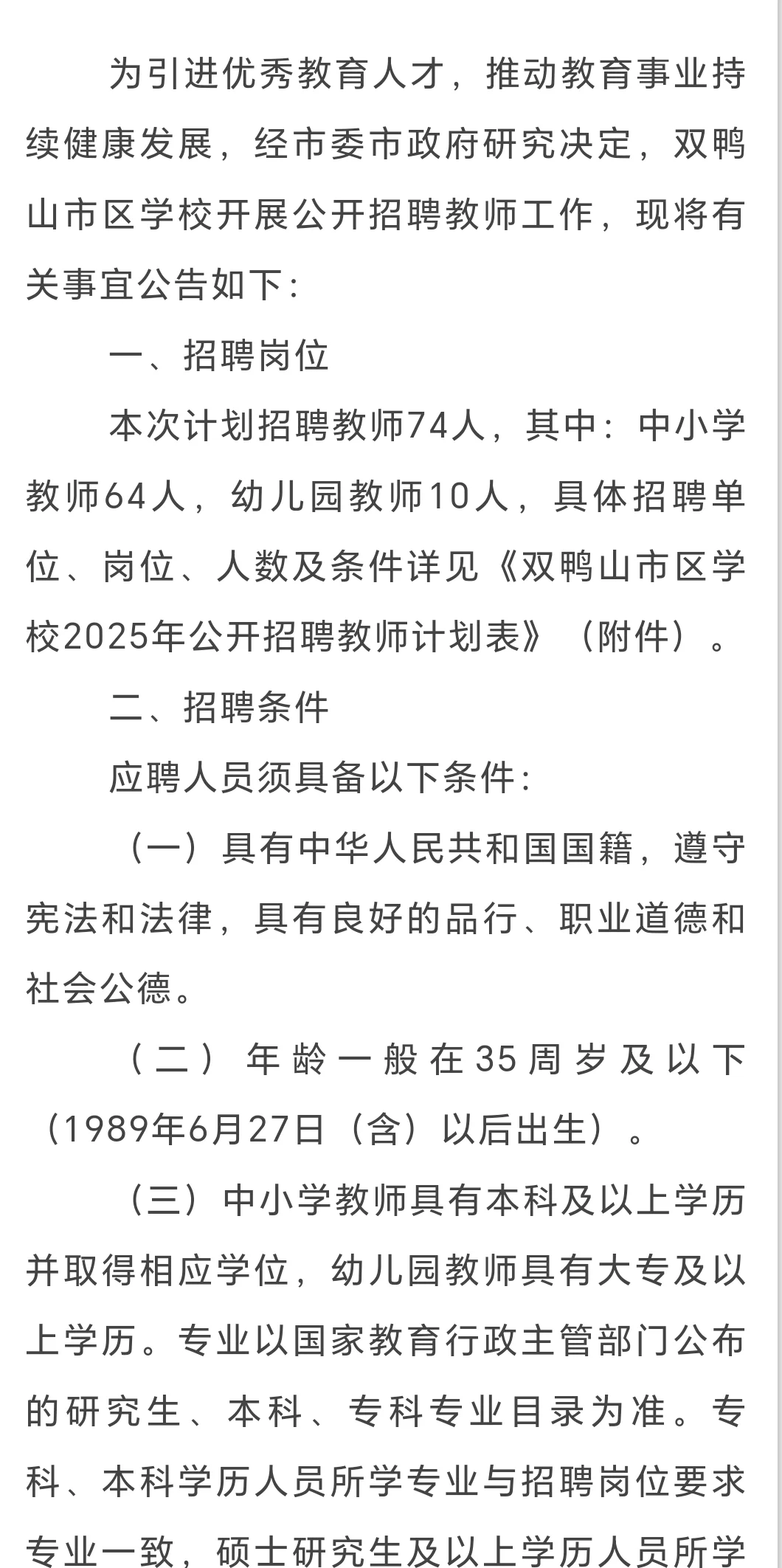 一大波教招来袭