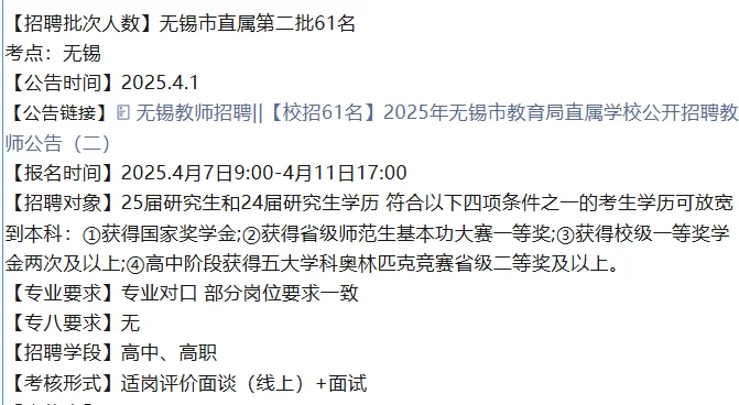 无锡市直属校招近期会出公告！去年两批校招