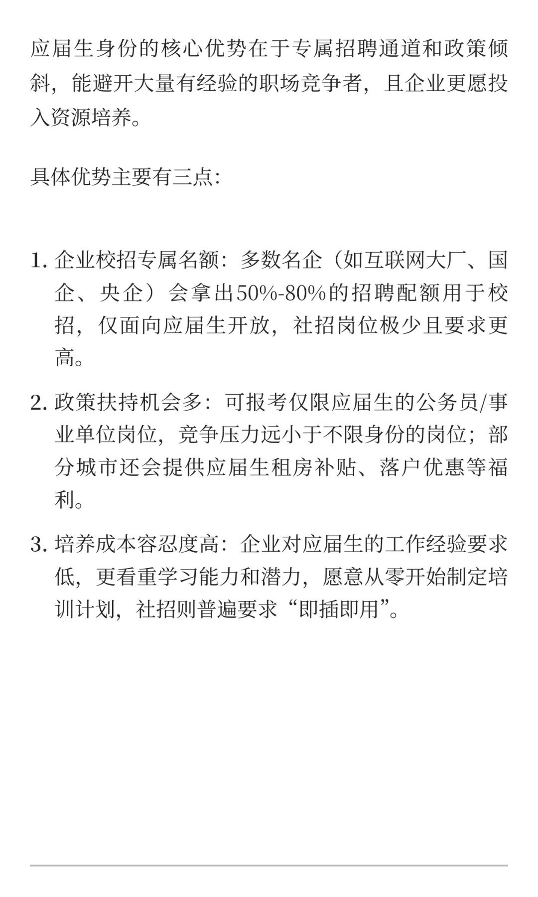 应届生报岗优势