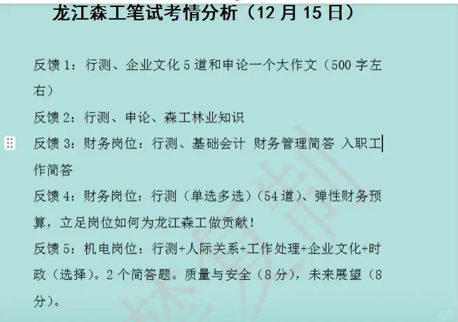 2025年黑龙江森工集团笔试到底考什么