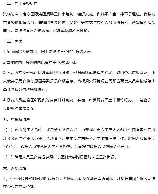 广东医科大学附属医院第19批劳务派遣招聘