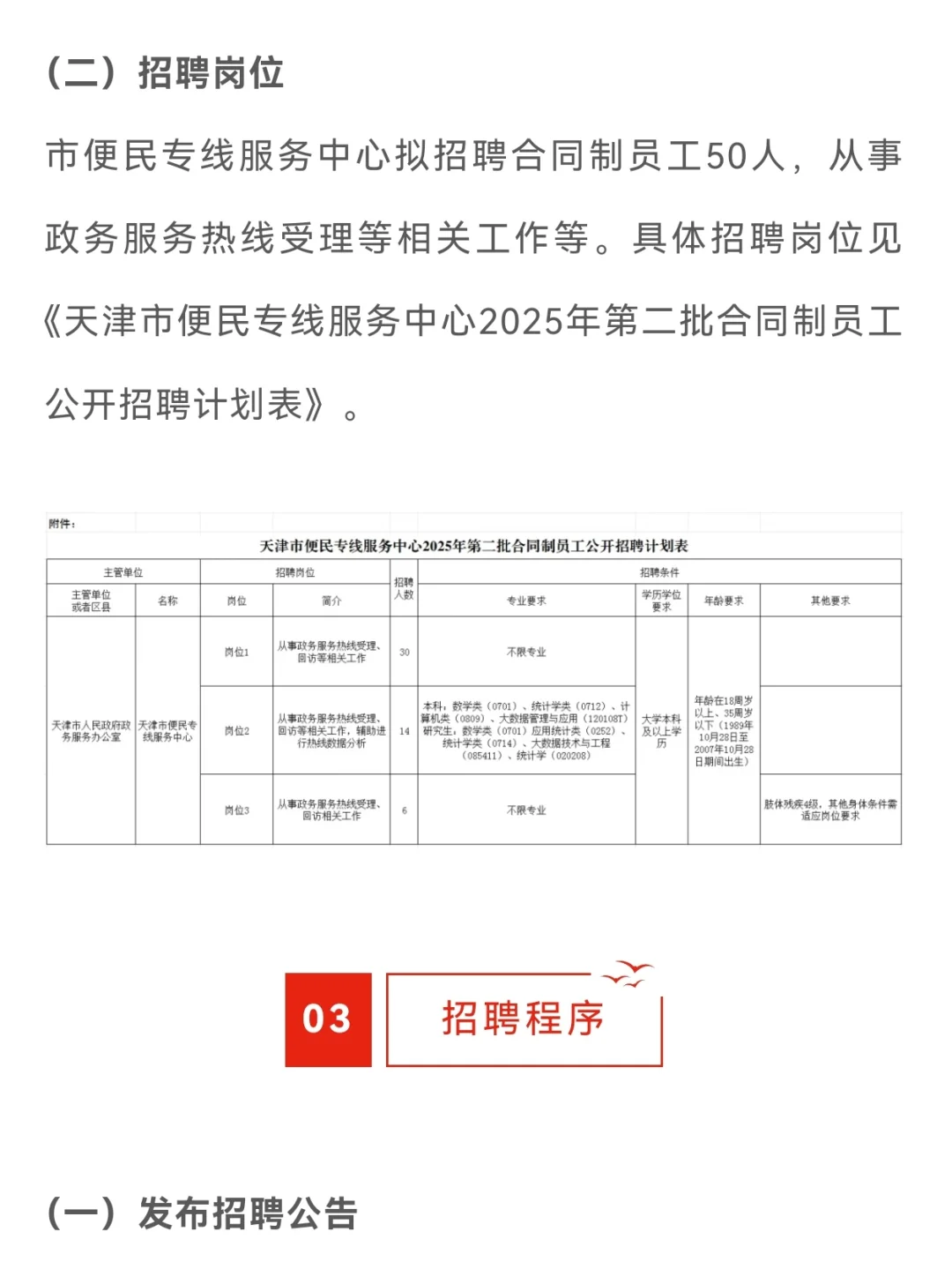 汇总丨天津近期正在招聘的工作来啦❗️