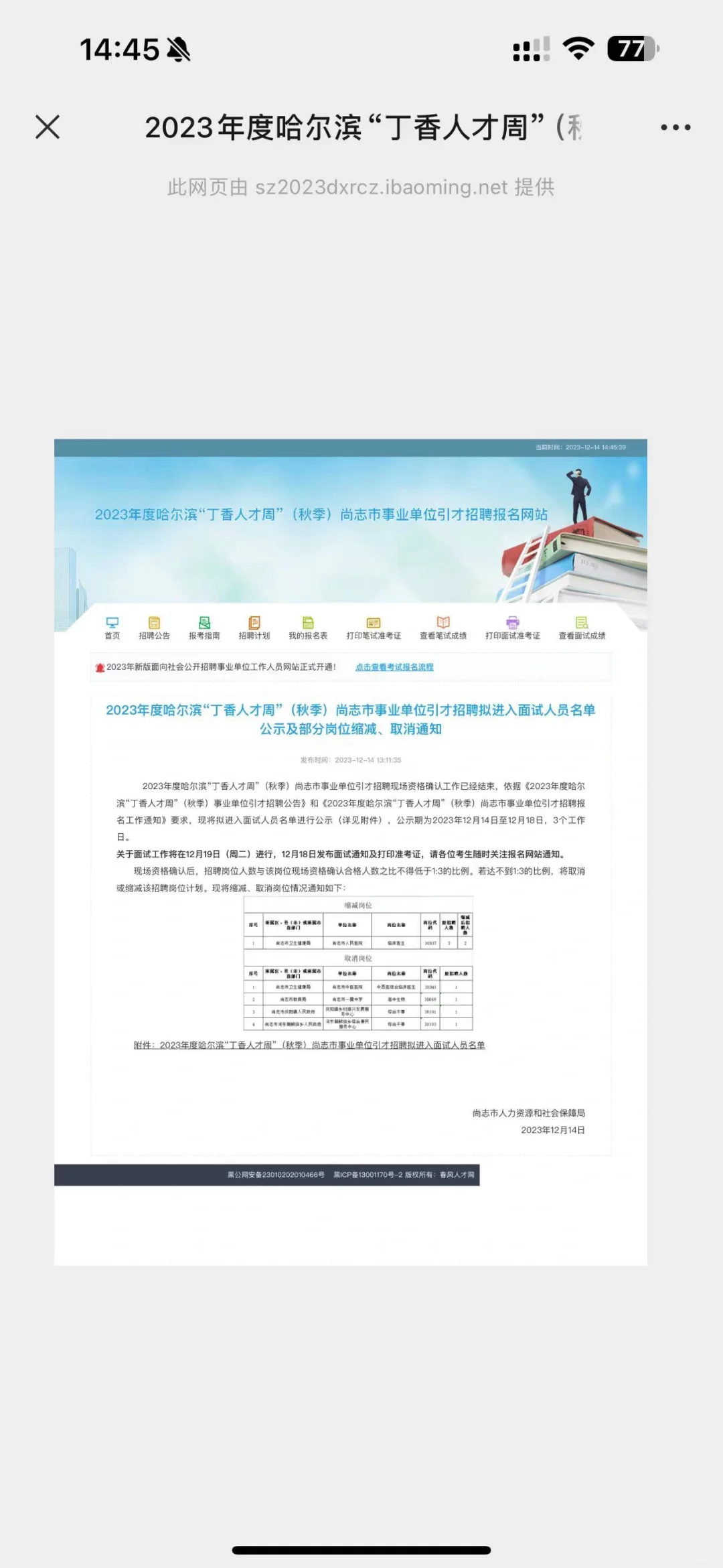 尚志人才周19号周二面试