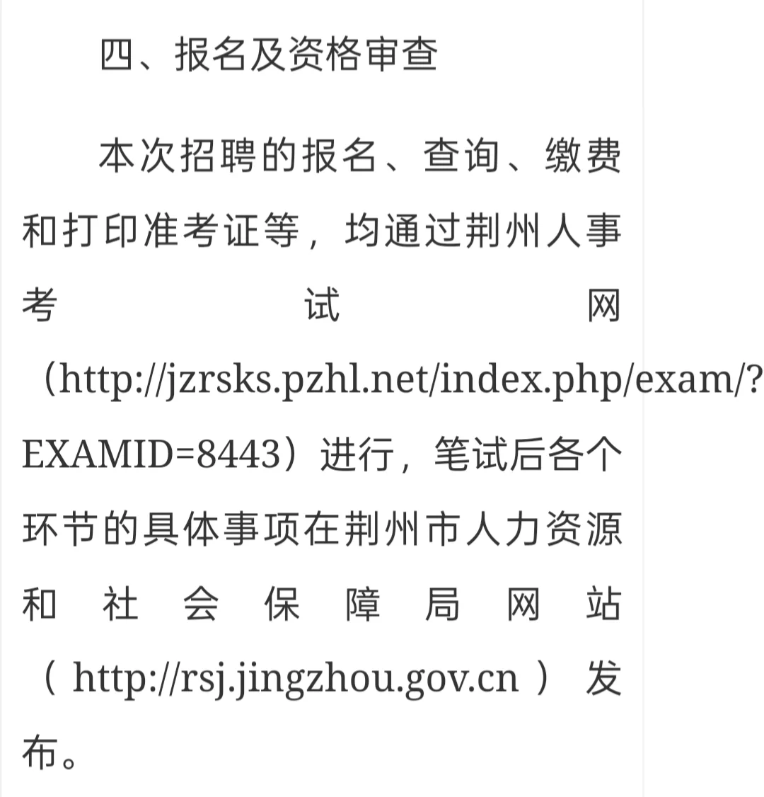 荆州事业单位招聘【22人】