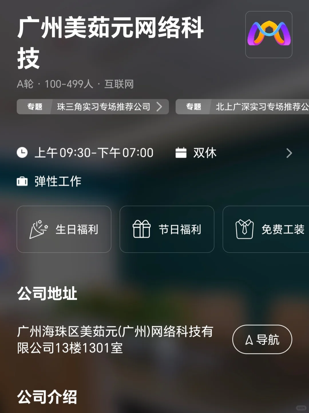 广州小而美双休公司 互联网篇