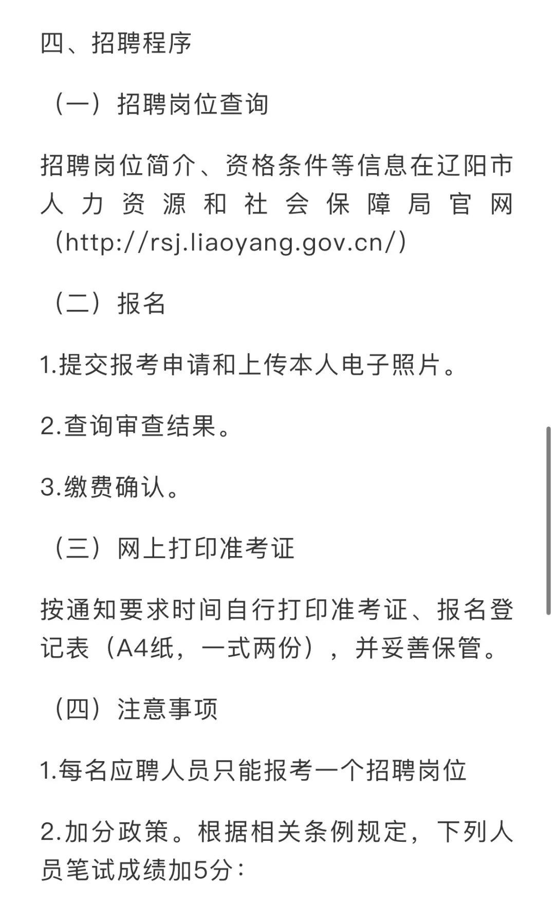 辽阳市辅👮‍♀️招聘啦