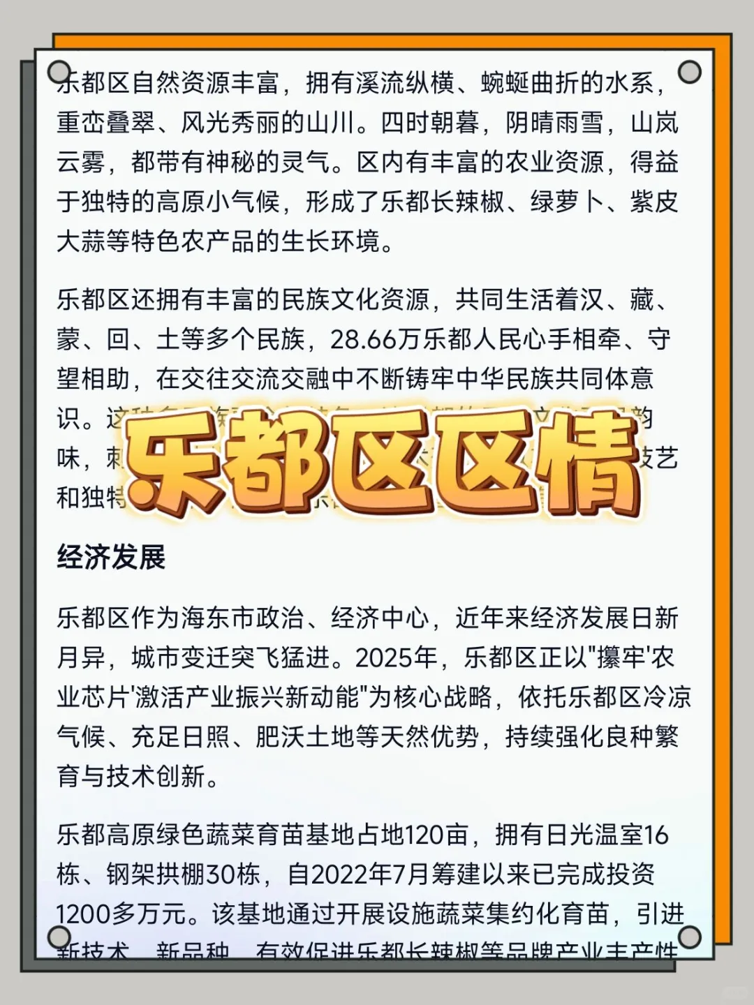 3天就能过海东市乐都区社区工作者(邪修版)