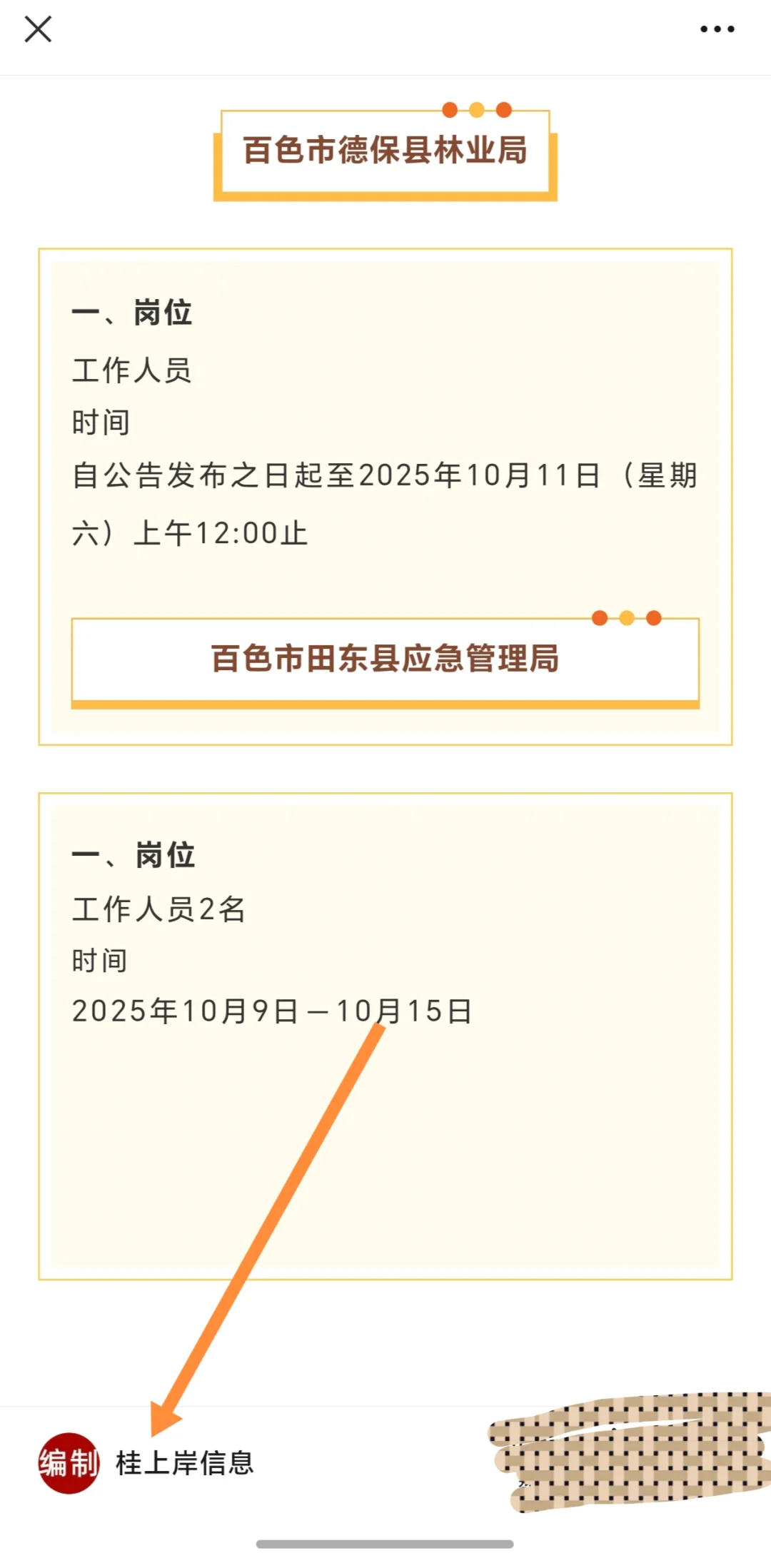 广西百色疾控中心、林业局、应急管理局、中