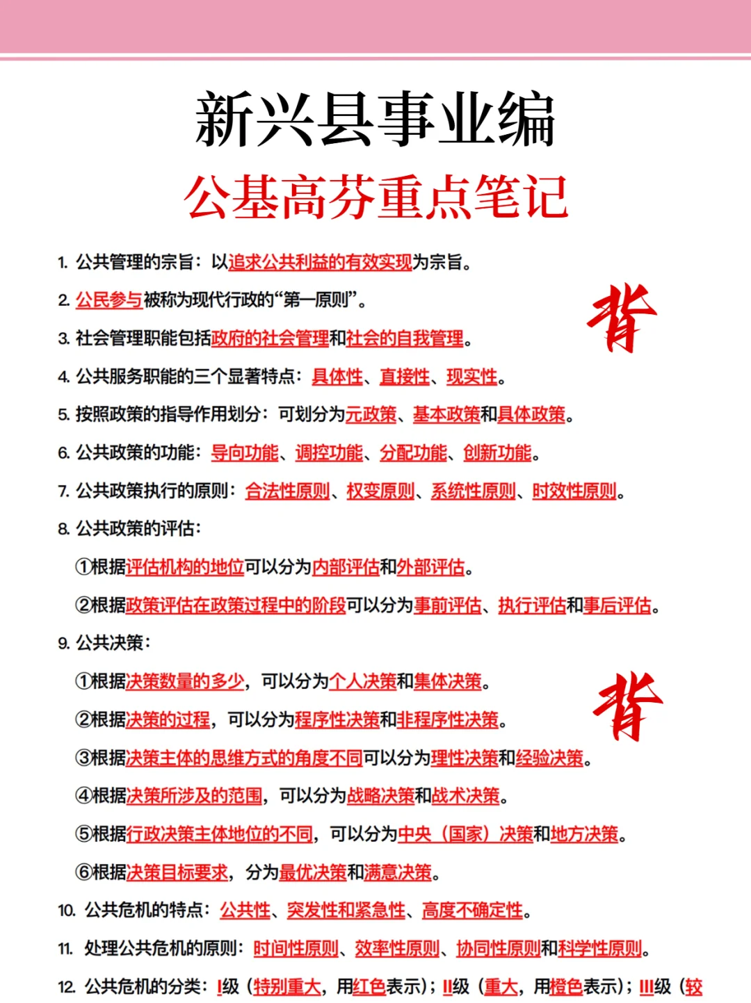 提醒一下，去参加新兴县事业编的人