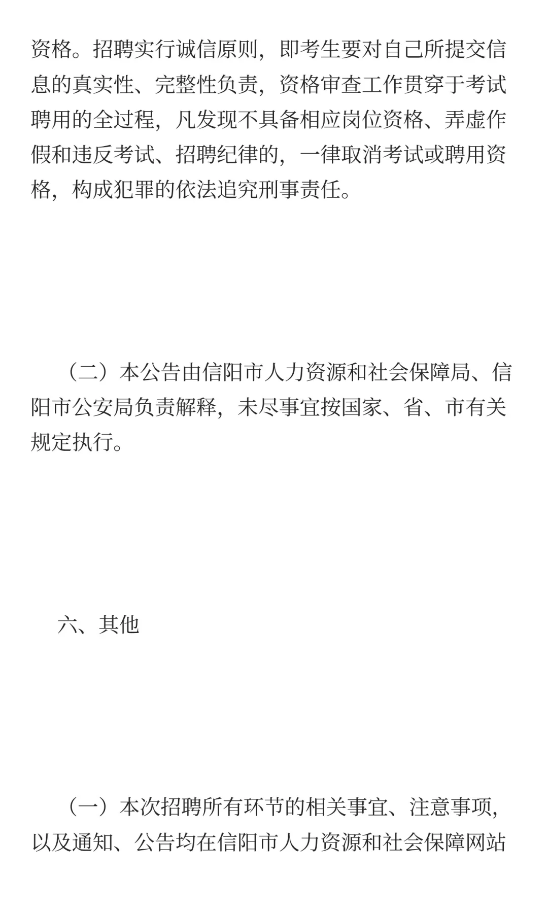 信阳市公安机关2025年公开招聘辅警公告