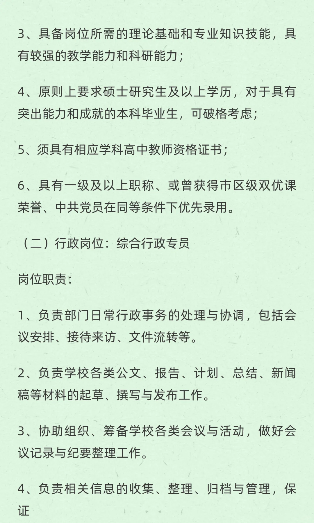 天津市嘉诚中学招聘高中各学科教师