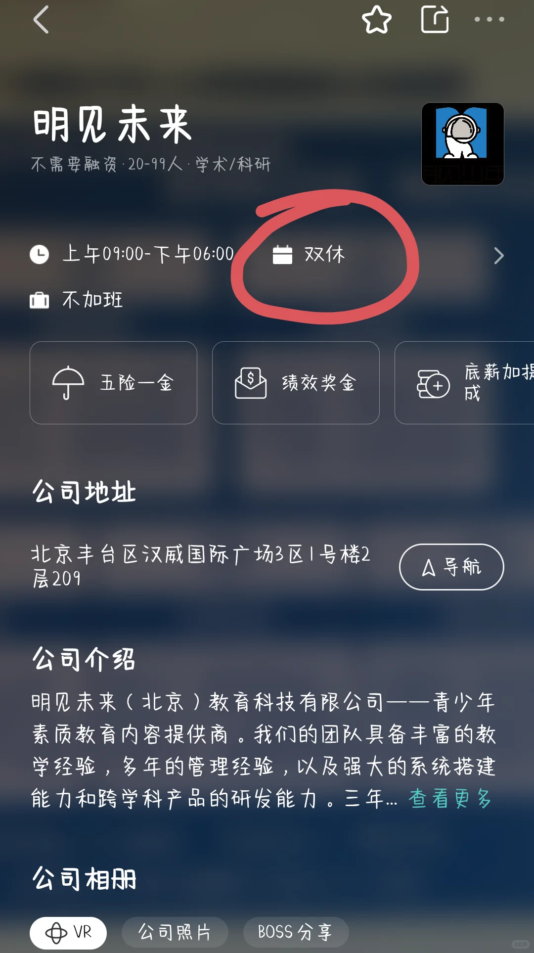 筛选北京双休公司，坐标丰台区