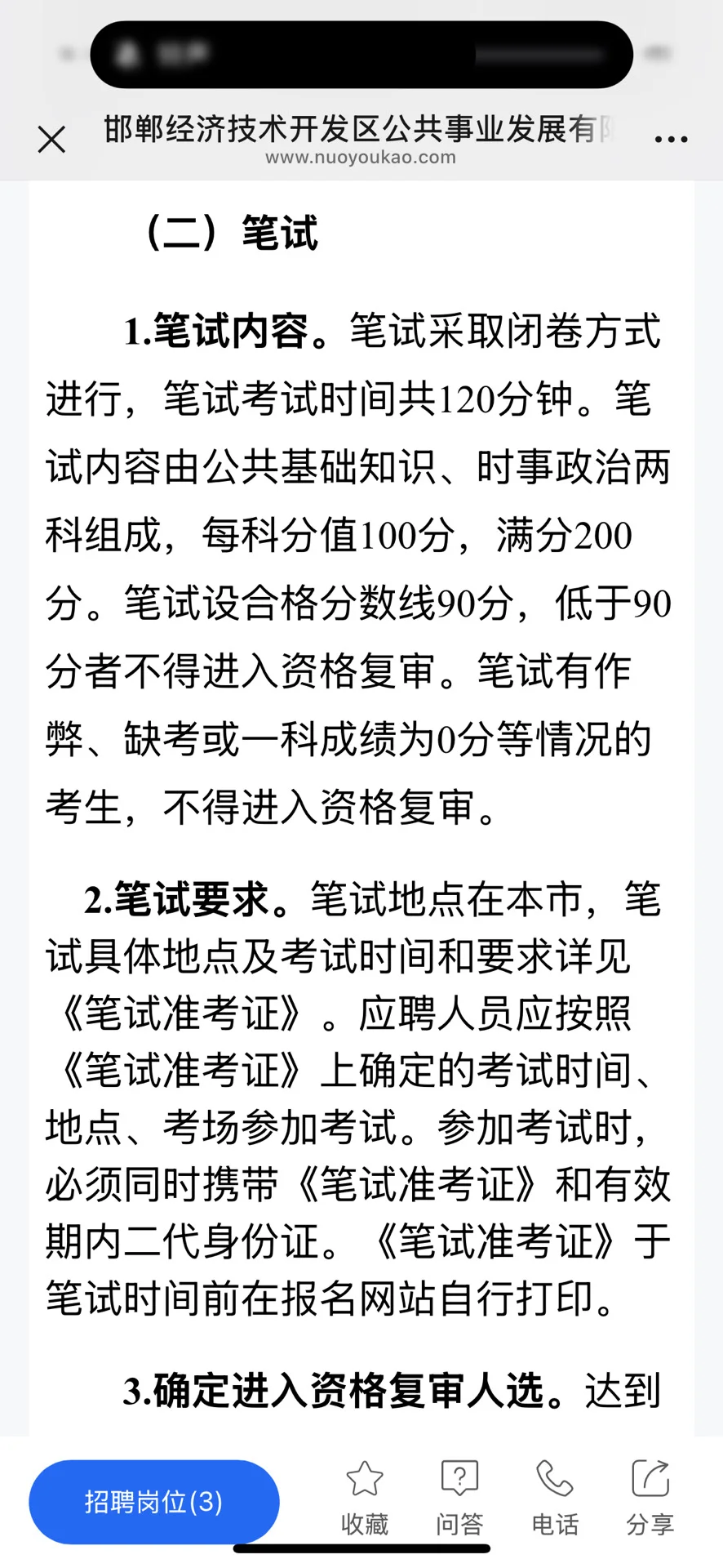 邯郸国企招20人！