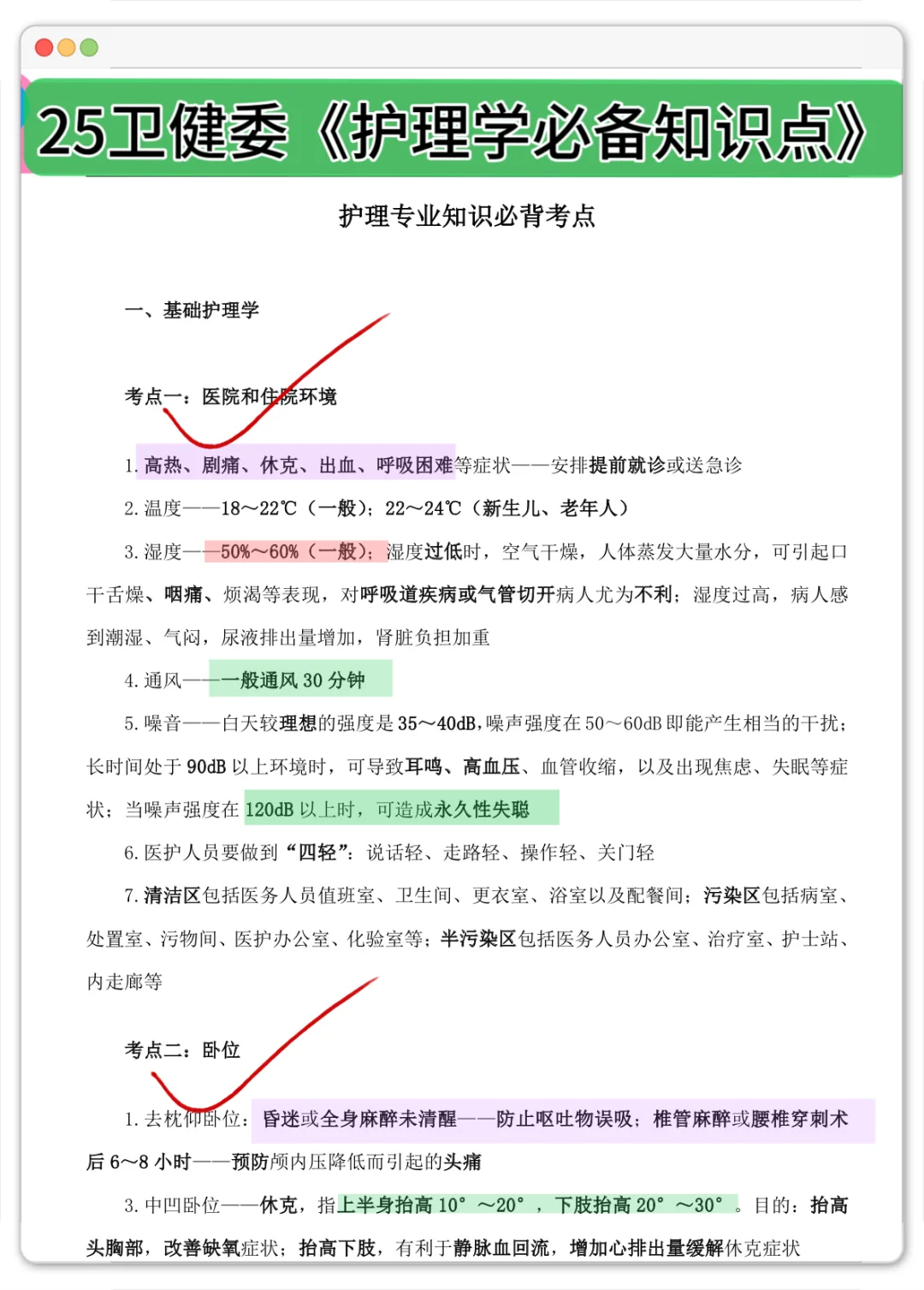 别裸考～南通市第一人民医院8h背完～85+