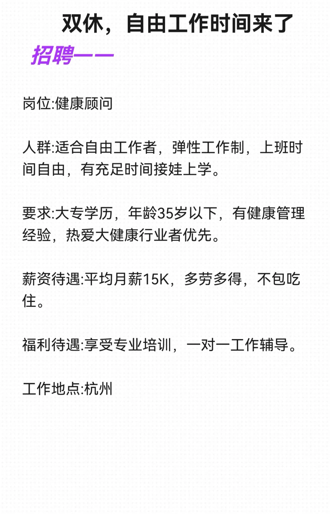 招聘——双休，时间自由，非常适合年轻人