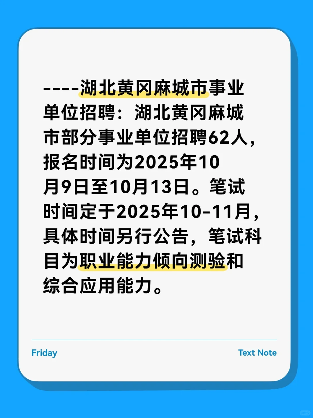 今日招聘（10🈷️10日）