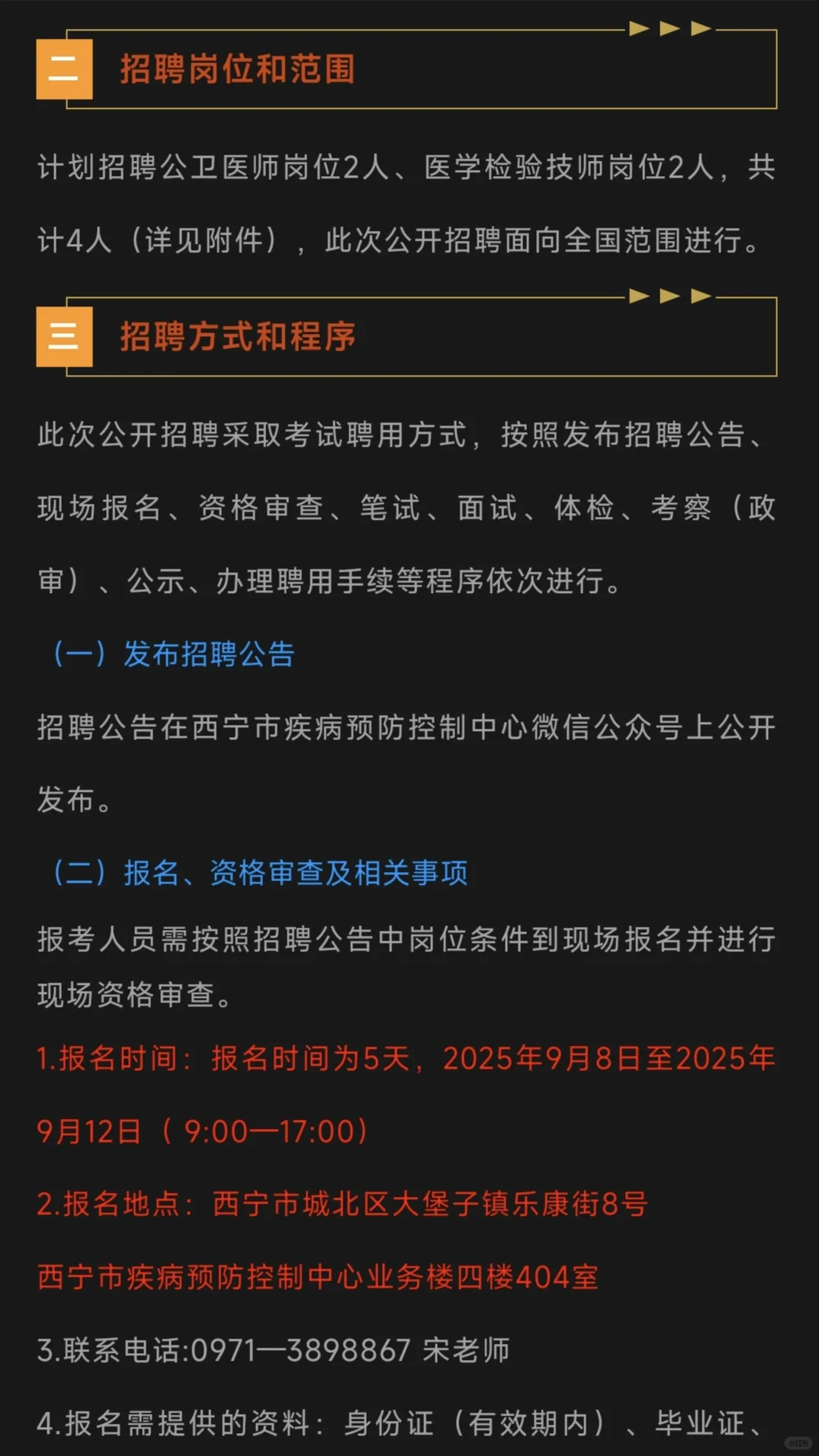 西宁市疾控中心招聘