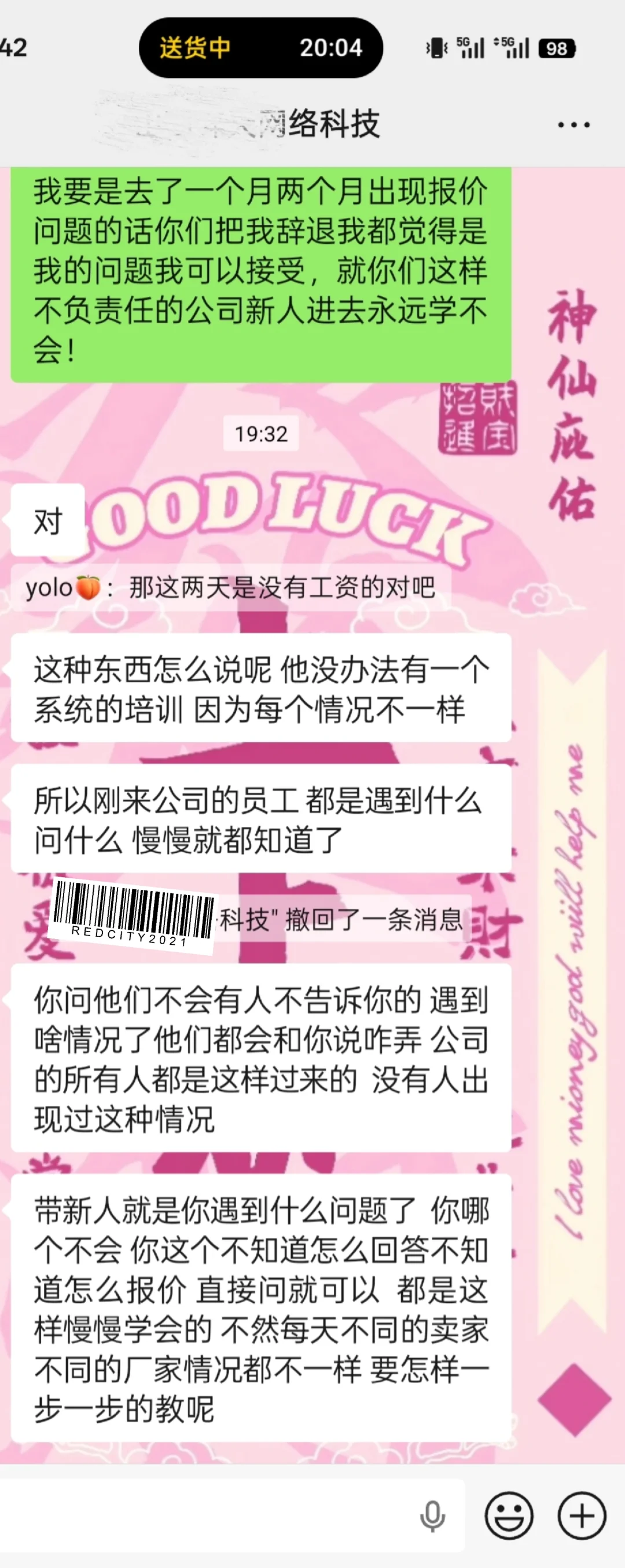 避雷这家公司！！！！！！