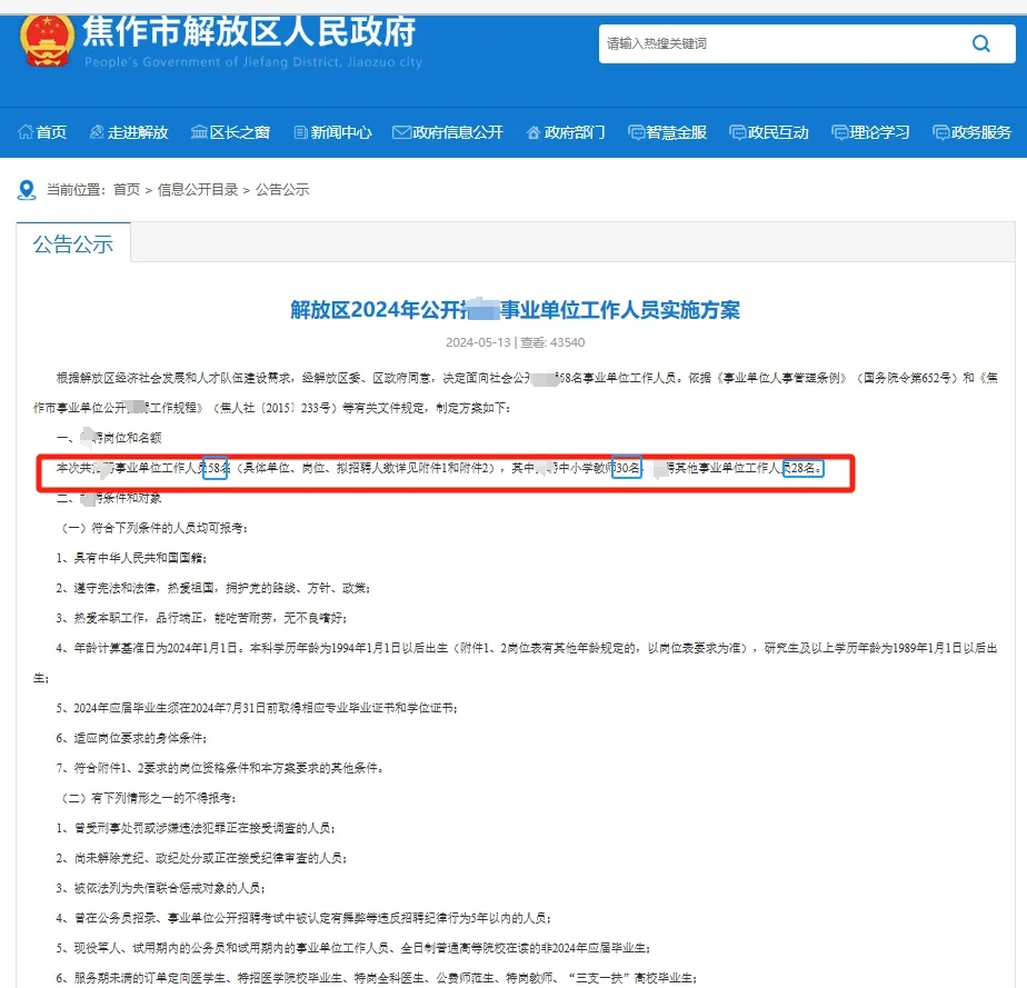 24焦作事业单位最新公告！35岁有岗！！！！