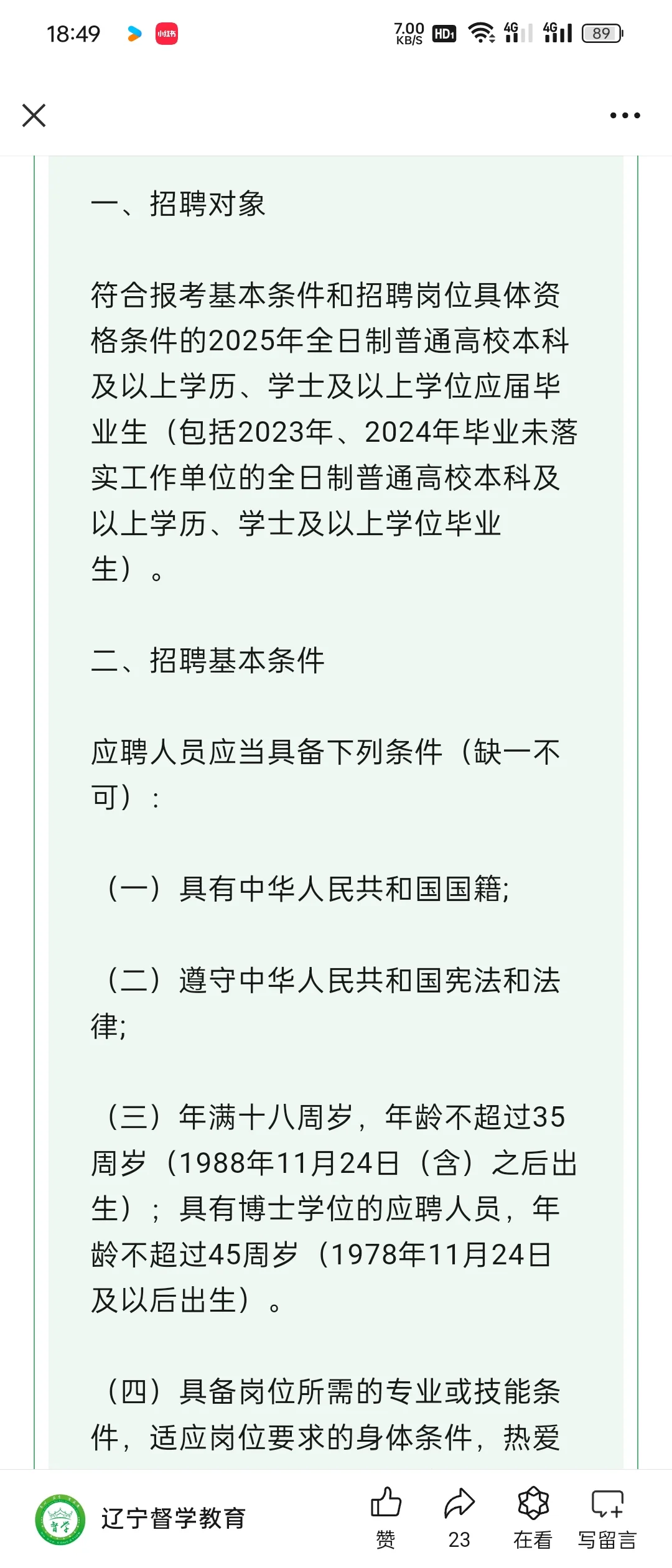 丹东市疾病预防控制中心2024年秋季面向普通